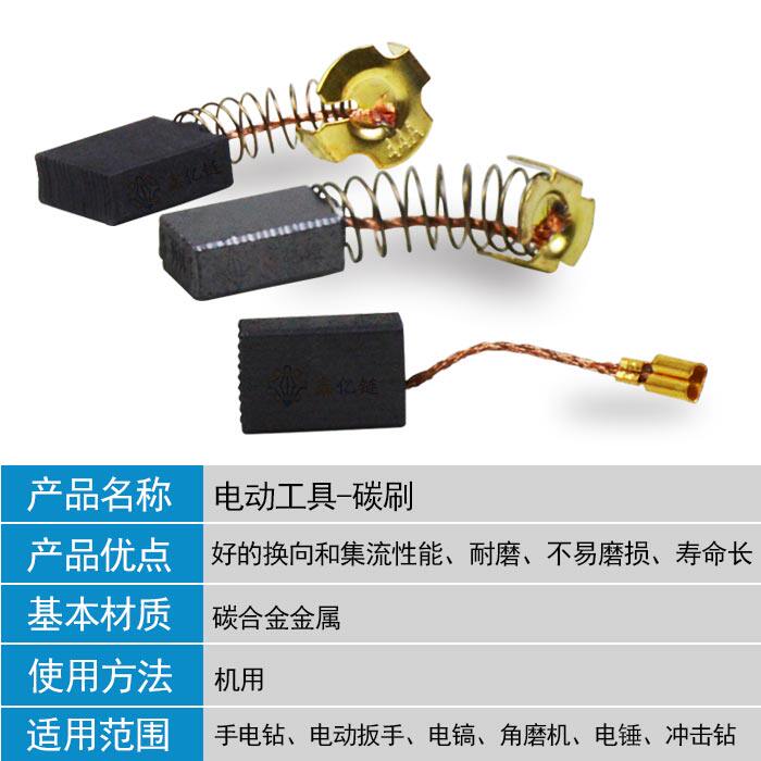 电动工具配件电锤电钻角磨机铝材碳素电刷电动板手其它电动工具