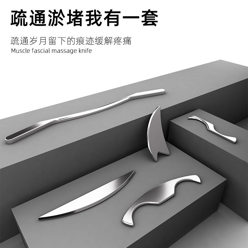 筋膜刀全套不锈钢工具颈膜刀多功能舒筋刀松解刀刮松肌肉筋膜刀