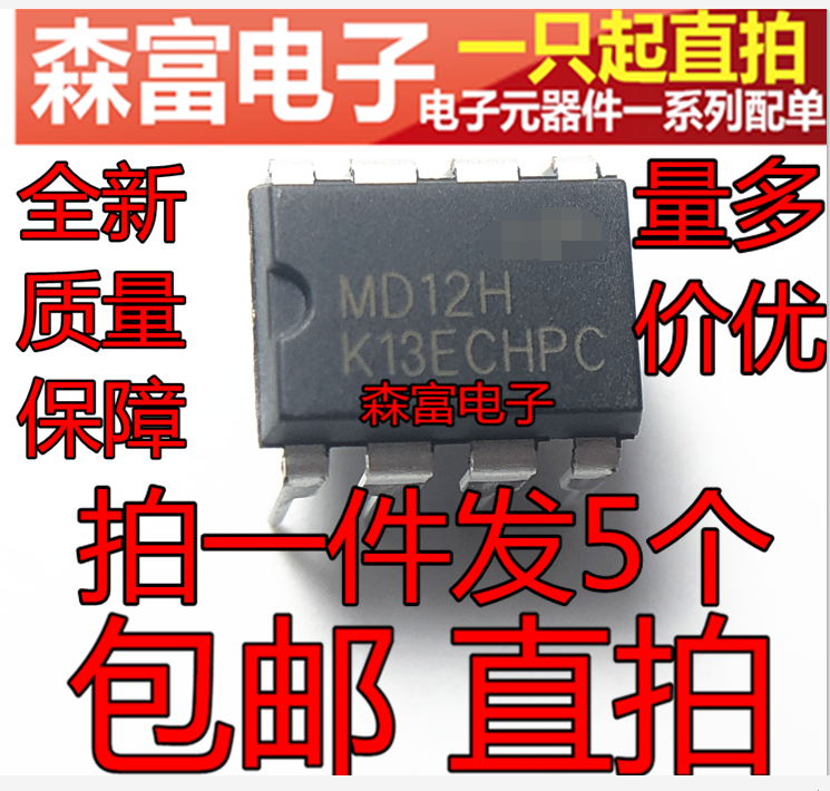 md12md12h12w泡茶机电磁炉开关电源控制器直插8脚电源芯片