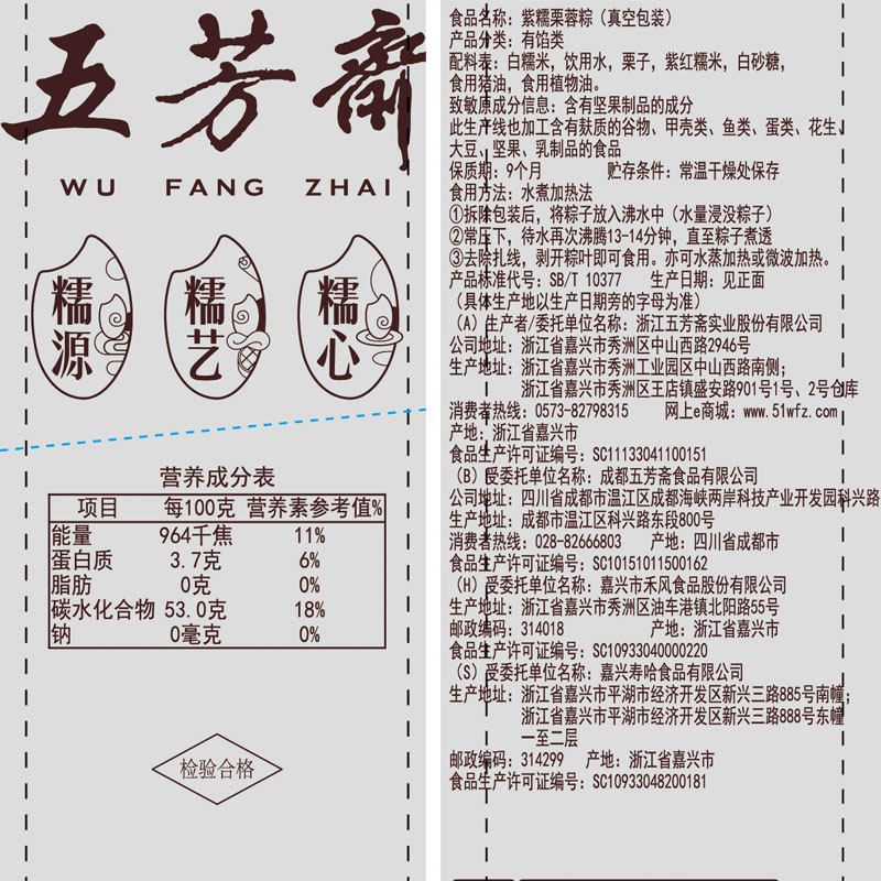 粽子五芳斋紫糯栗真空100克2只端午节囤货速食粽子