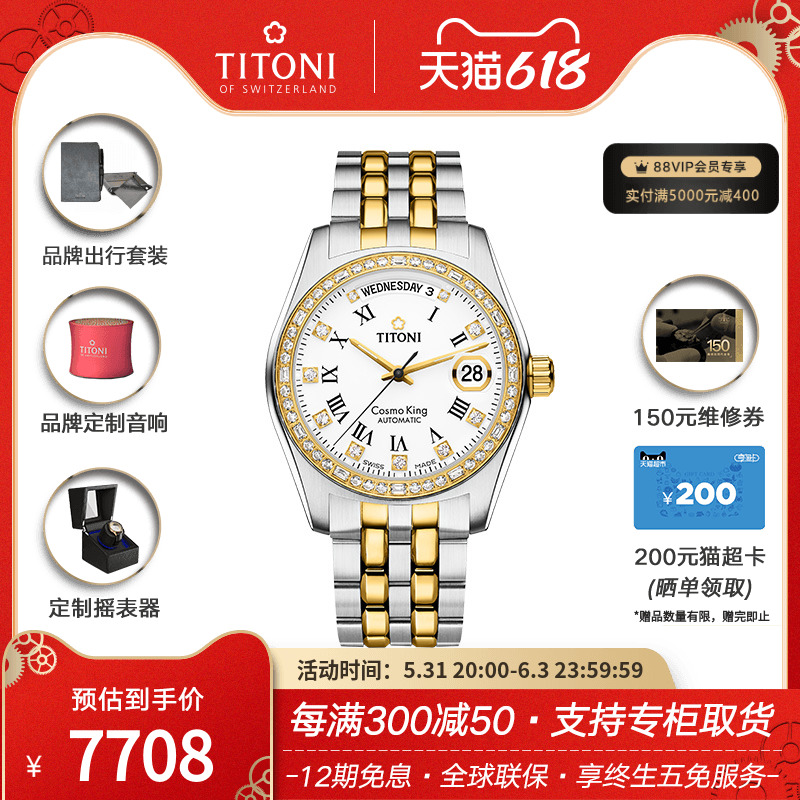 Titoni梅花手表宇宙系列日历星期间金钢带瑞士自动机械男士腕表