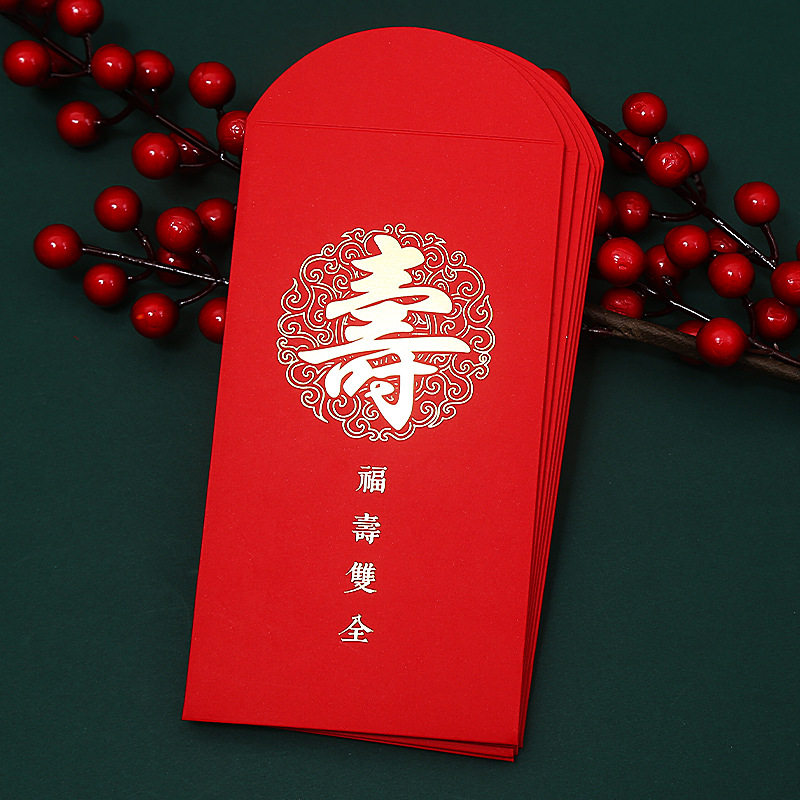 红包福字寿字贺寿老人祝寿生日寿宴回礼大号红包