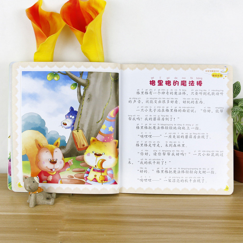 海润阳光0-3岁宝宝睡前故事书 彩图注音版(2册)经典晚安童话故事绘本