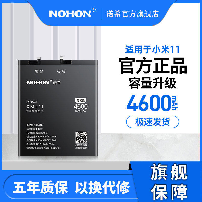 诺希正品适用于原装小米手机电池正版bm4x大容量十一手机电池