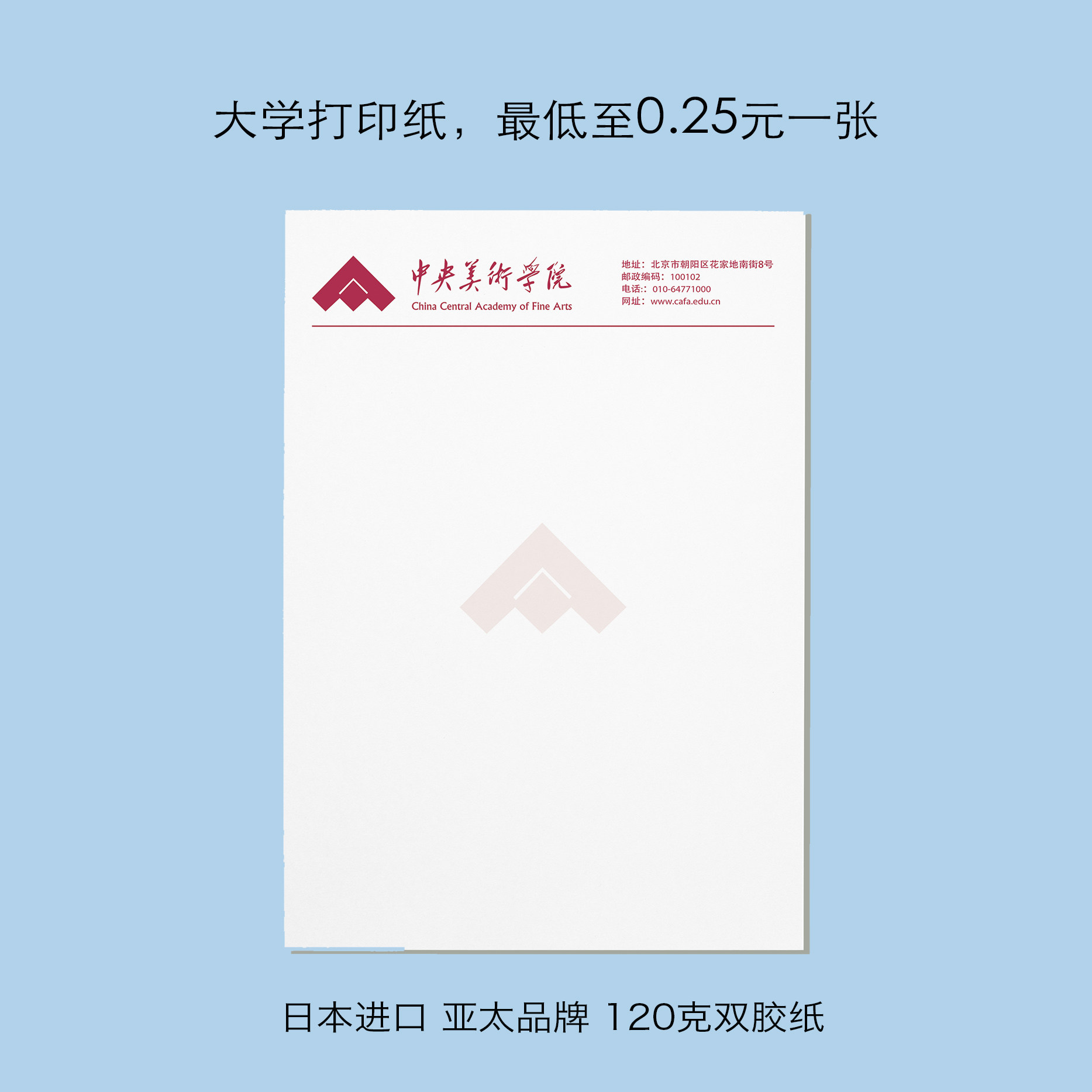 中央美术美术学学院信纸央美抬头信笺a4打印纸信纸