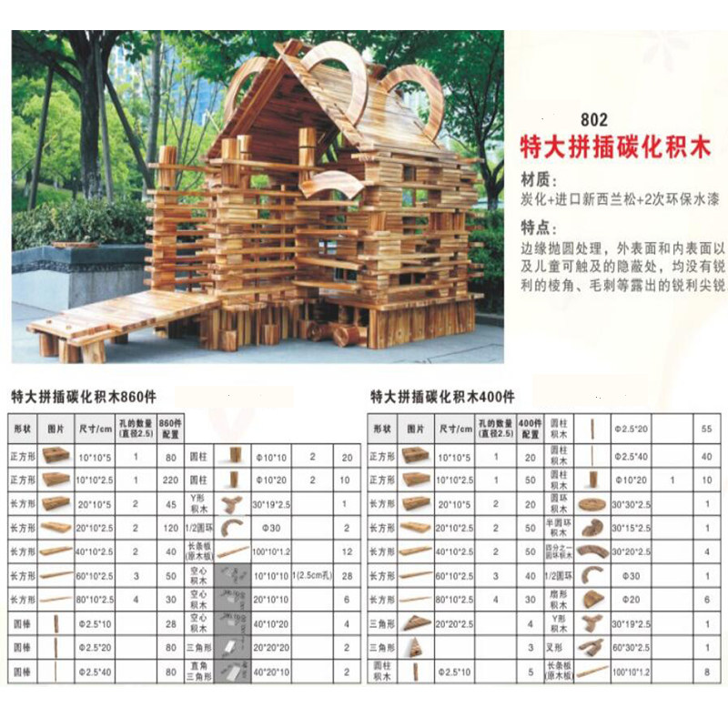 室内外儿童大型益智积木拼搭积木碳化积木实木积木户外炭烧构建