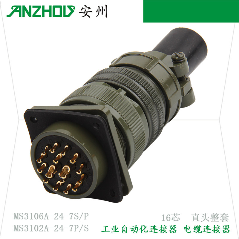 5015美军航空插头ms3106247sms3102247p直头连接器