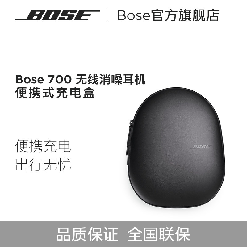 bose700无线消噪蓝牙耳机便携式充电盒便携充电usbc接口快充