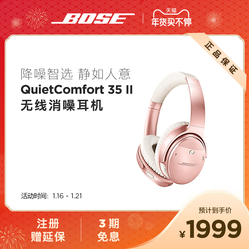 Bose QuietComfort35 II无线消噪耳机蓝牙头戴式耳罩耳机主动降噪
