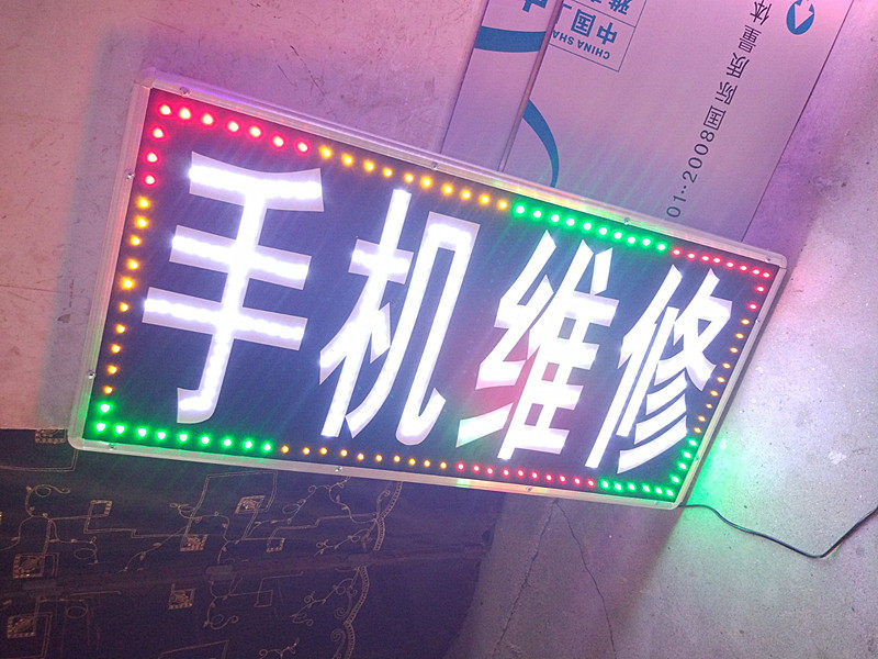 手机维修便利店led电子灯箱定做超市烟酒发光字闪光单双面广告牌