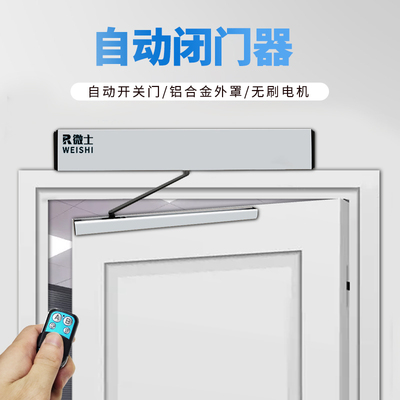 家用微士自动器开关门90度开门办公医院感应电动闭门器