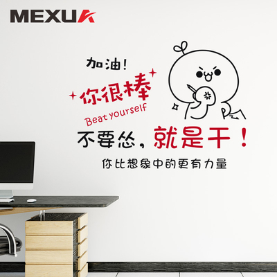 儿童励志激励墙贴小学教室房间书房学生文字贴字努力加油创意贴纸