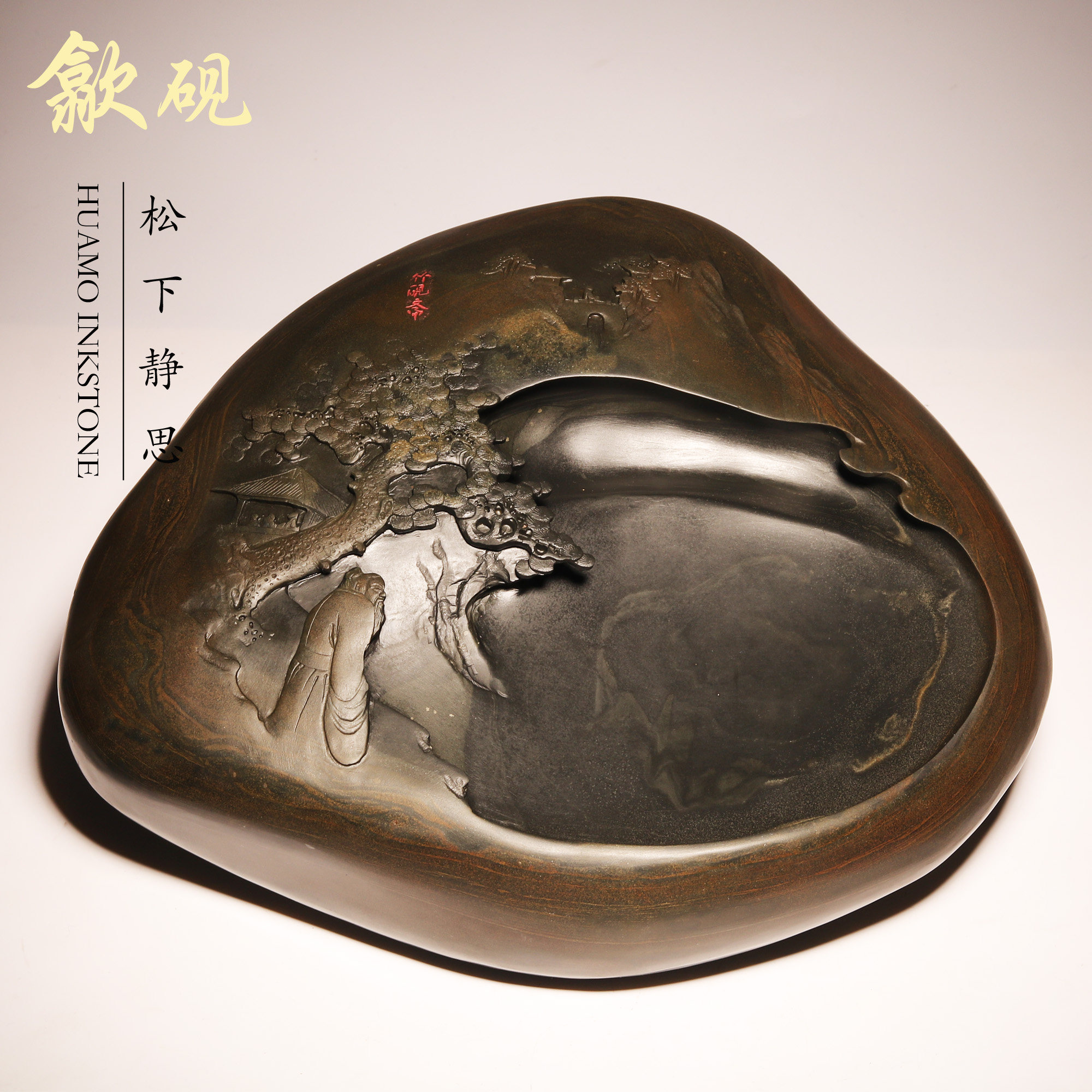 安徽歙砚手工松下静思天然原石金皮籽高档书法砚台