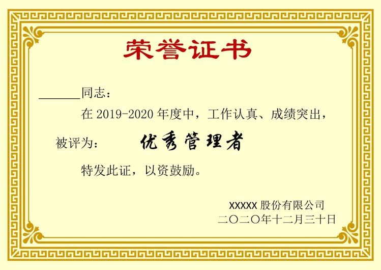 电子版荣誉证书模板word修改打印a4a3单位学校电子趣味证书