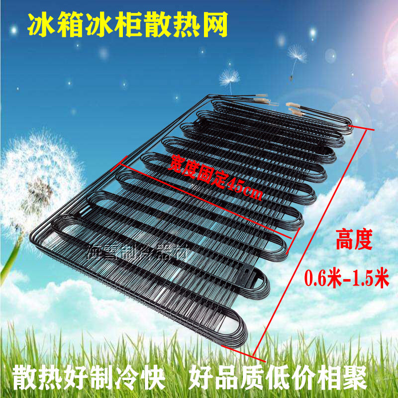 冰箱系统散热热网冰柜制冷06米15米冷凝器网片冰箱配件