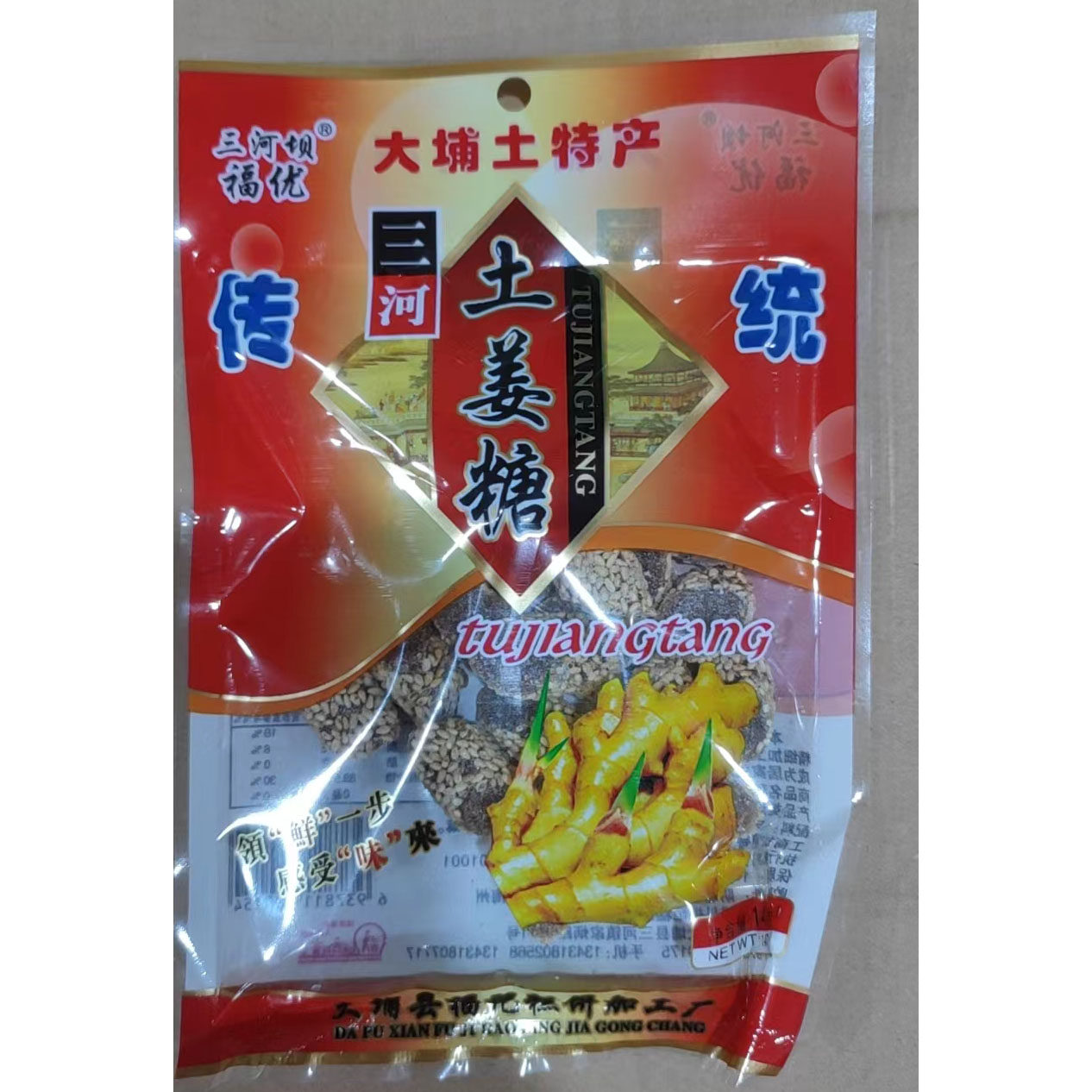 豆干梅州大埔特产牛筋三河福优酥糖花生姜糖其它