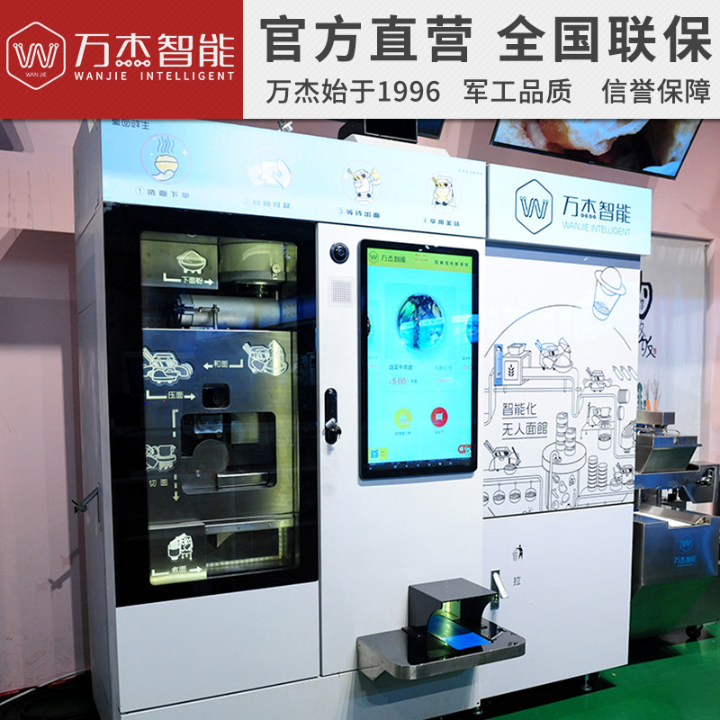 万杰智能面条机自动煮面48秒夜间无人24小时中式自动售货机
