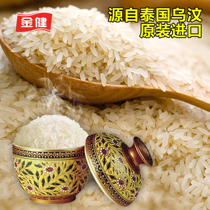 金健邦可泰【乌汶府】原装进口泰国大米 茉莉香米泰国米 泰米5kg