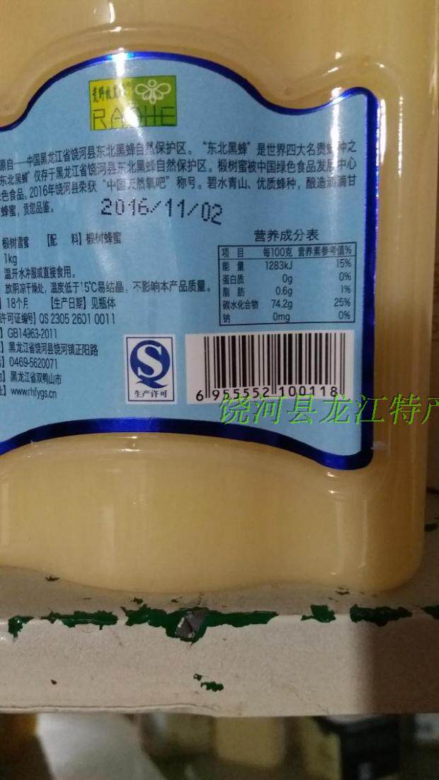 包邮93-饶河东北黑蜂龙江特产