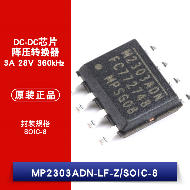 原装正品贴片mp2303adnlfzdcdc芯片3a28v360khz芯片