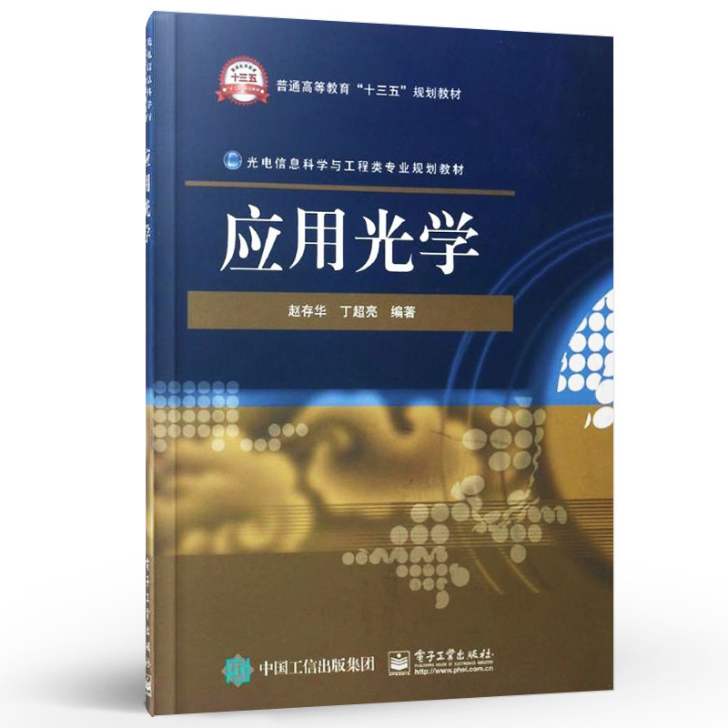 教材官方专业图书畅销高等物理学赵存华规划正版大学教材