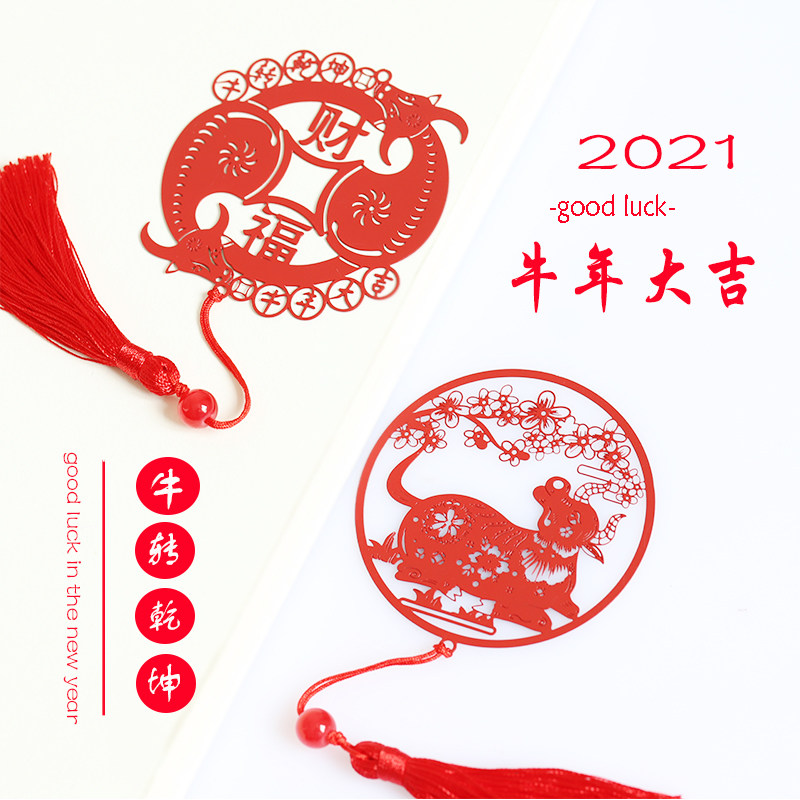 新年牛年大吉金属书签精致镂空小清新学生中国书签