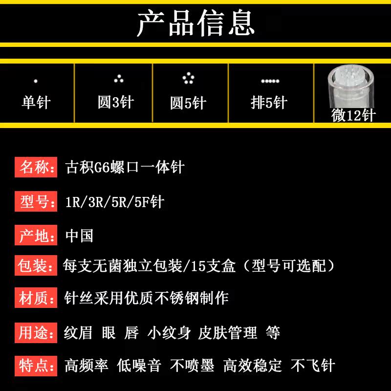 机器纹绣古积g6一体螺口针头半永久goochie雾眉化妆