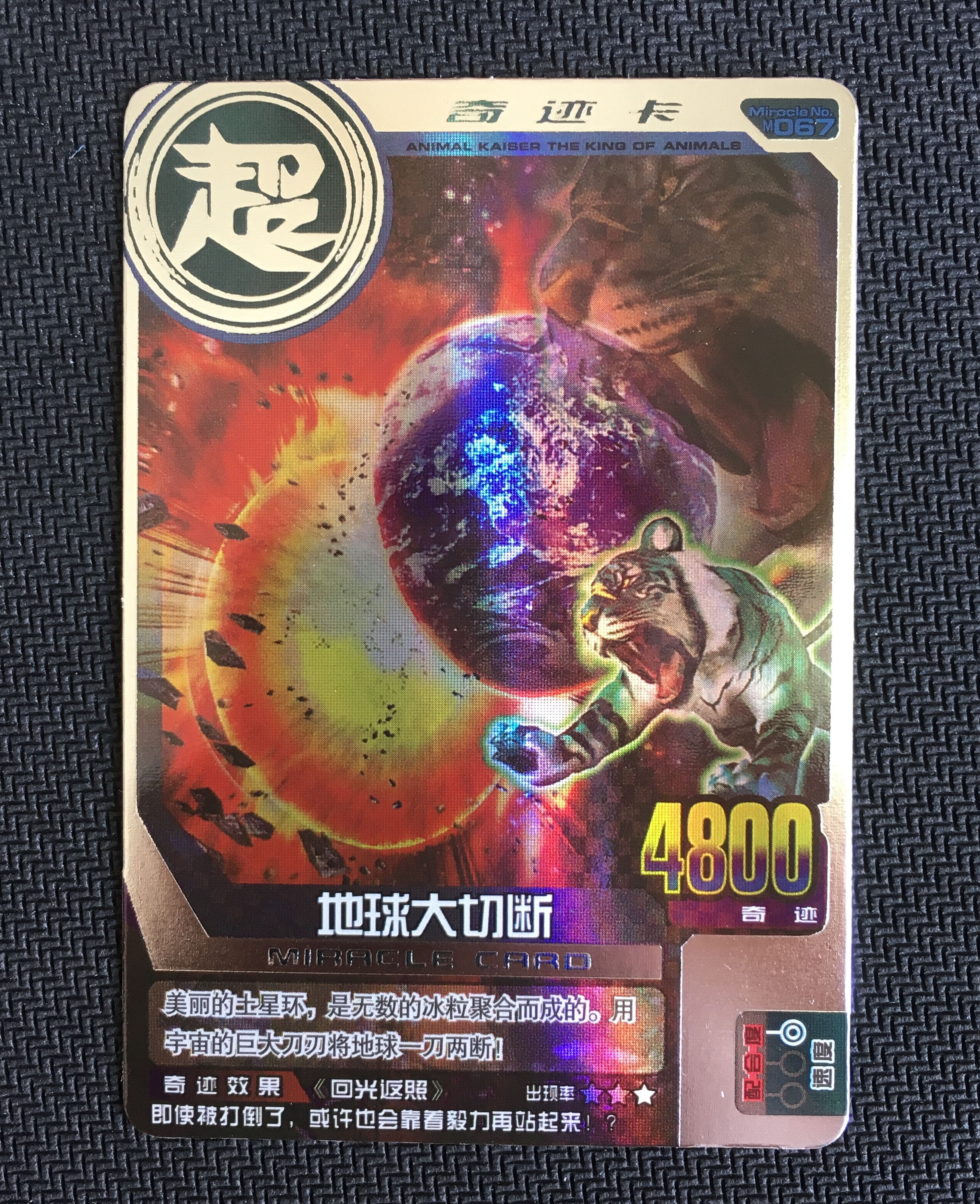 百兽大战 奇迹卡银卡链接 单张 全套 八星连珠 地球大切断等