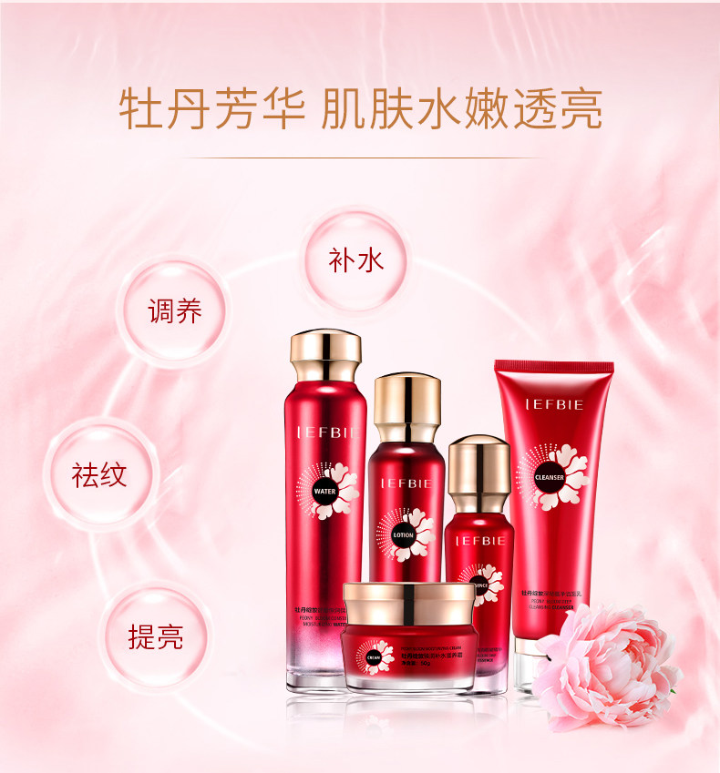 靓肤宝牡丹绽放肌蜜嘭嘭五件件套补水保湿护肤品面部护理套装
