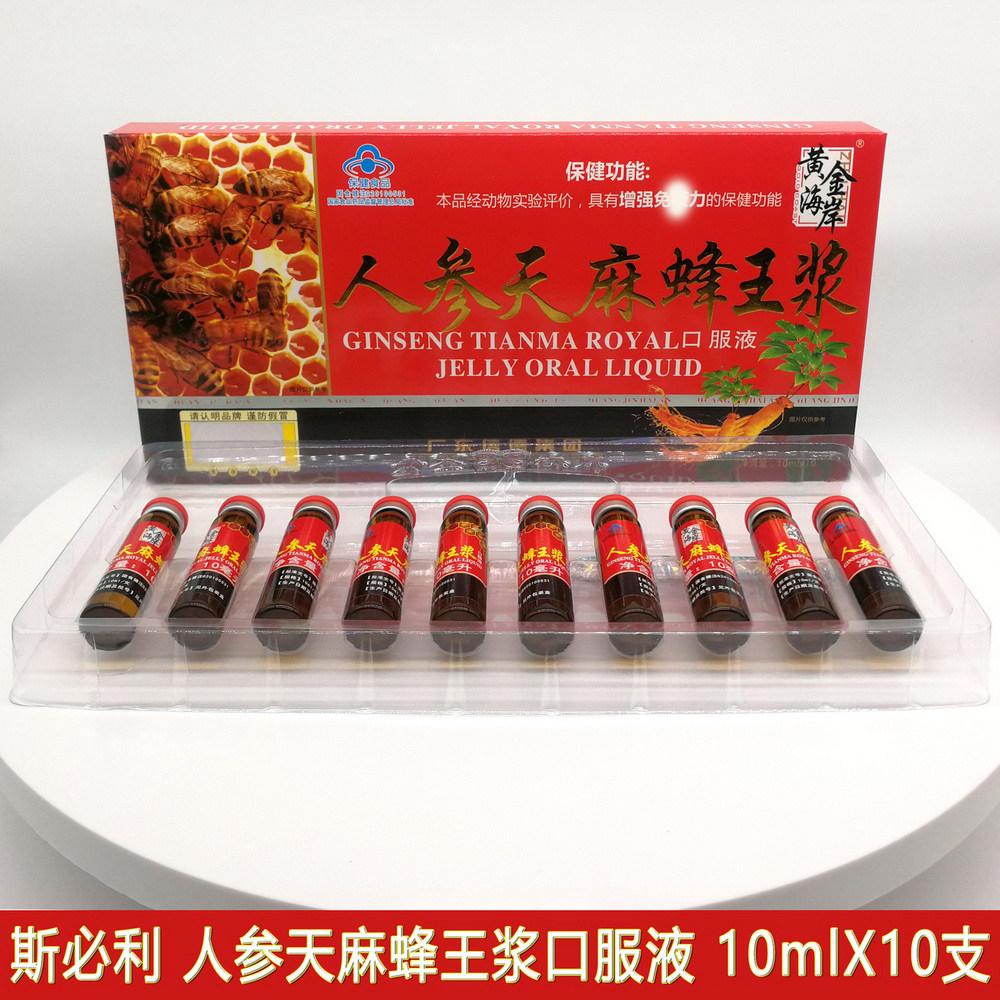 黄金海岸人参天麻蜂王浆口服液蜂皇中老年人滋补品增强体质蜂王浆