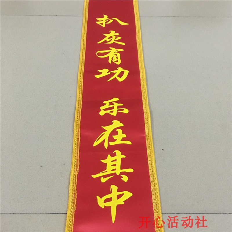 扒灰公公有功婚庆结婚其实2米养儿礼仪绶带整蛊用品