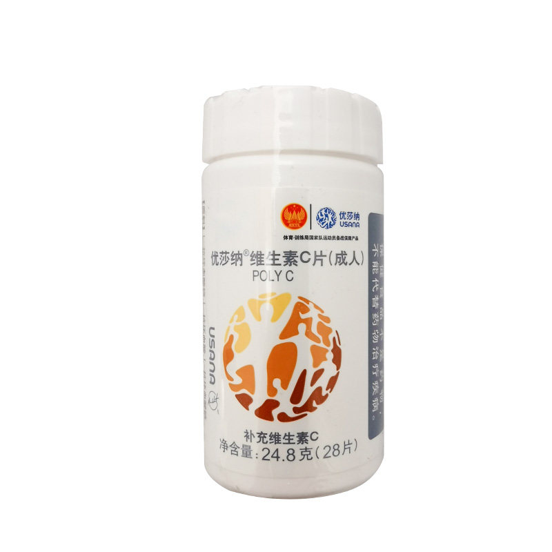 葆婴usana优莎娜莎纳葆苾康维生素vc官网正品3件维生素