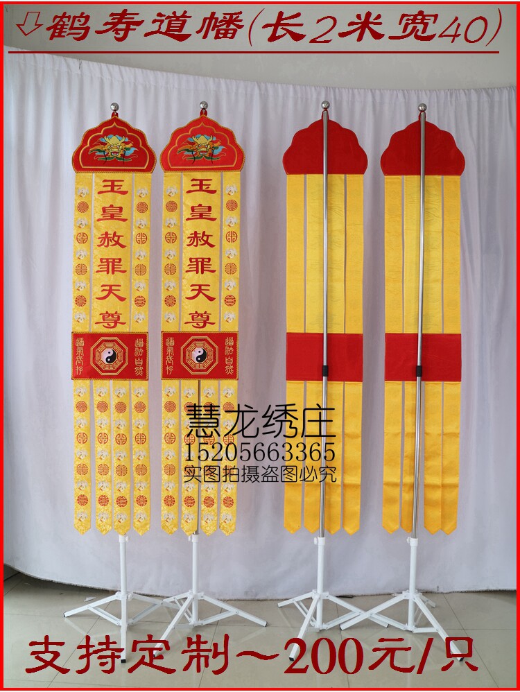 yw2天尊赦罪玉皇定制竖幡八卦幡长米道龙头刺绣