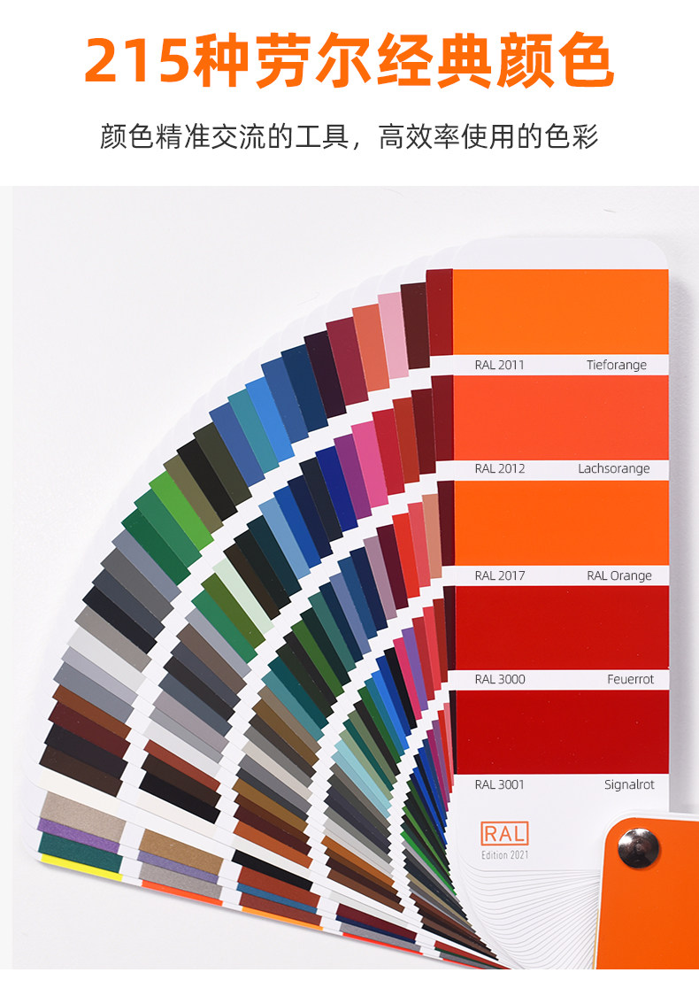色卡新版ral劳尔k7油漆涂料布料陶瓷喷塑搪胶色卡