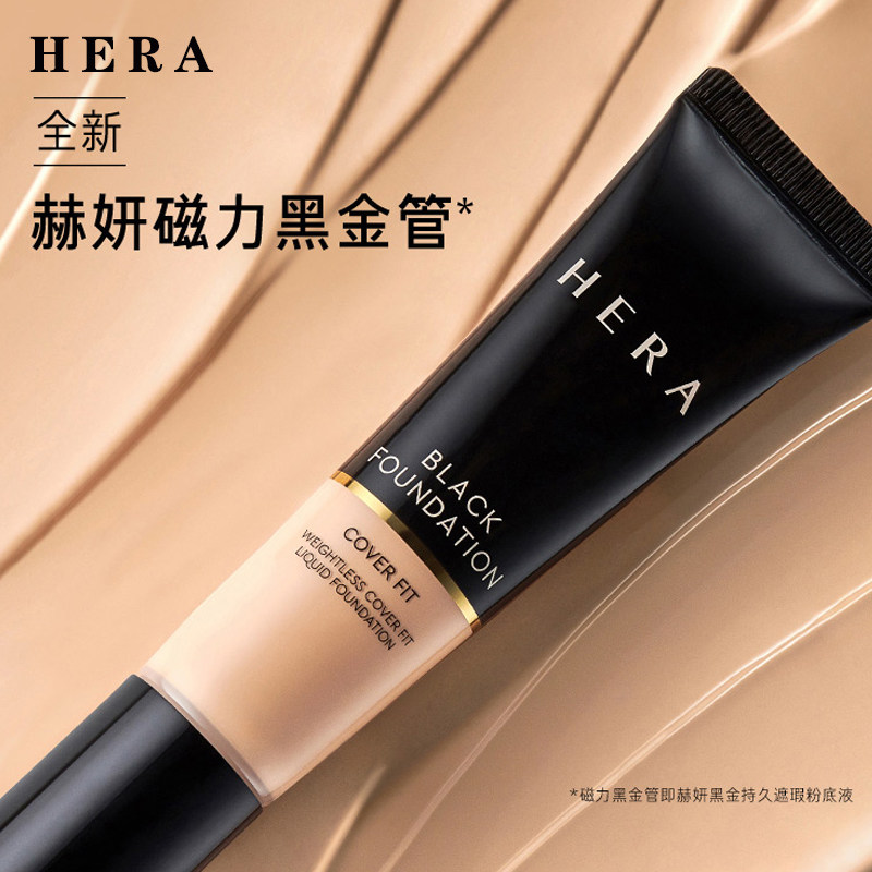 现货hera赫妍黑金持久遮瑕粉底液保湿护肤不脱粉底液