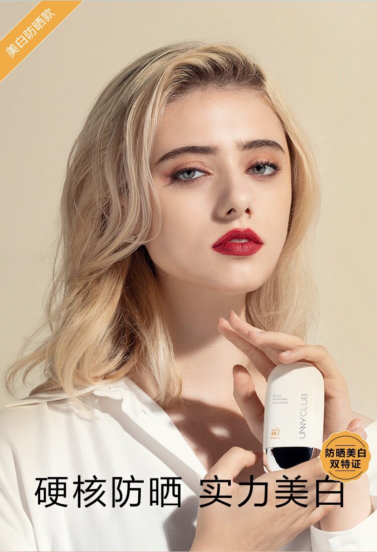 unny悠宜美白水润防晒霜面部隔离50倍保湿控油防晒霜