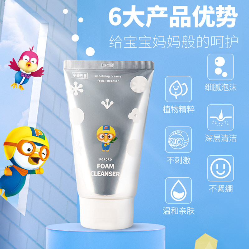 韩国pororo宝露露儿童洗面奶啵乐乐洁面乳宝宝男孩31215岁女孩