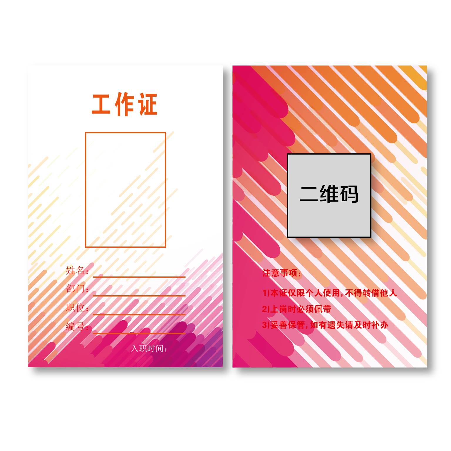 专业定制订制印刷胸卡替换纸内芯纸工作证卡纸卡套