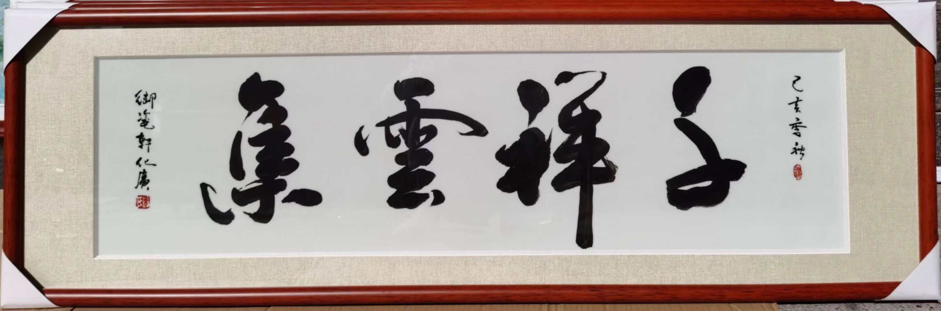 景德镇陶瓷板画手写书法字画千祥云集横条客厅玄关现代装饰画