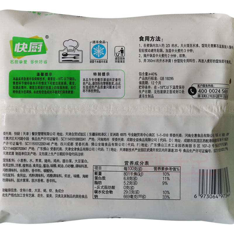 整箱三全馄饨 640个荠菜猪肉馄饨三全快厨冷冻馄饨云吞馄饨混沌面