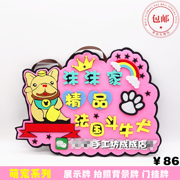 diy手工营业门牌不织布广告挪车牌拍照背景牌创意小挂牌萌宠 包邮