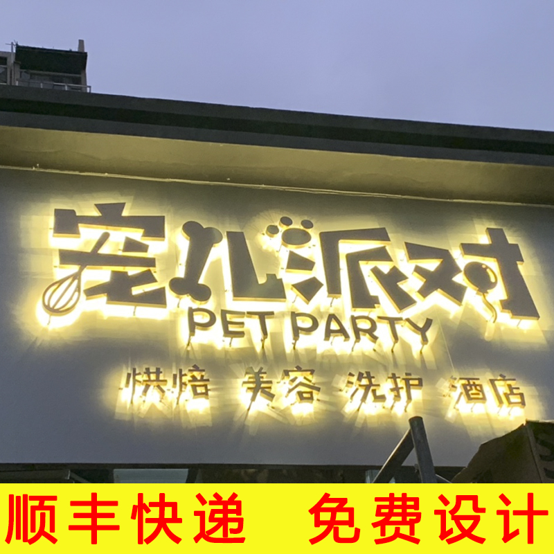 不锈钢背发光字led广告牌制作户外店铺门头招牌定做广告字牌匾