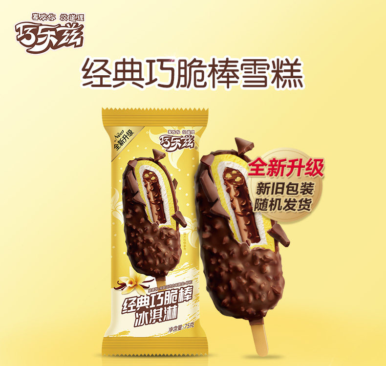 伊利巧乐兹经典巧脆网红雪糕冰棍整箱冰淇淋冷饮冰淇淋