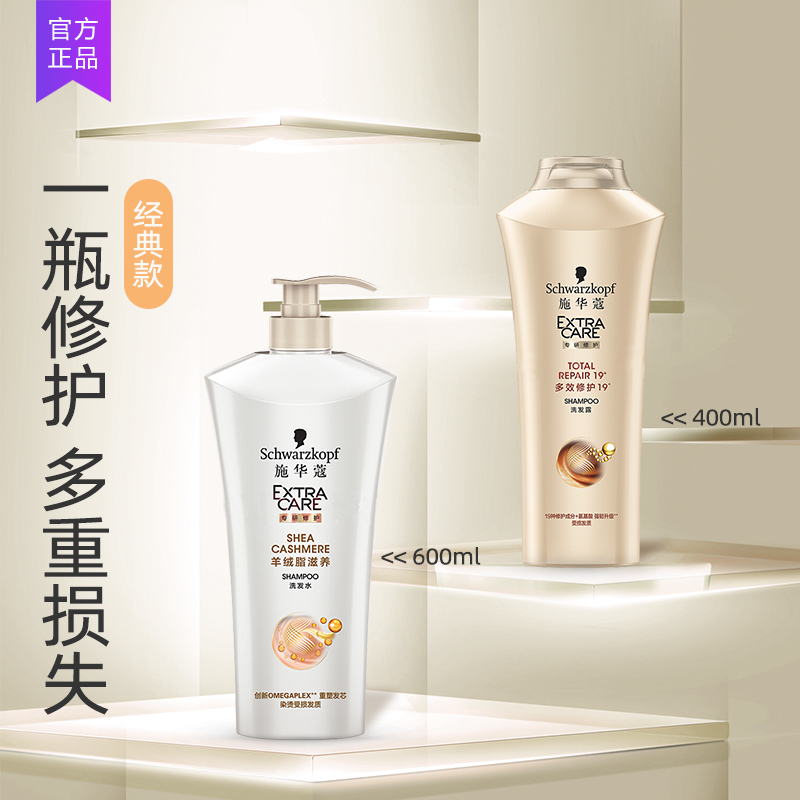 施华蔻羊绒脂滋养洗发水400ml多效修护烫染受损柔顺防毛躁洗发露