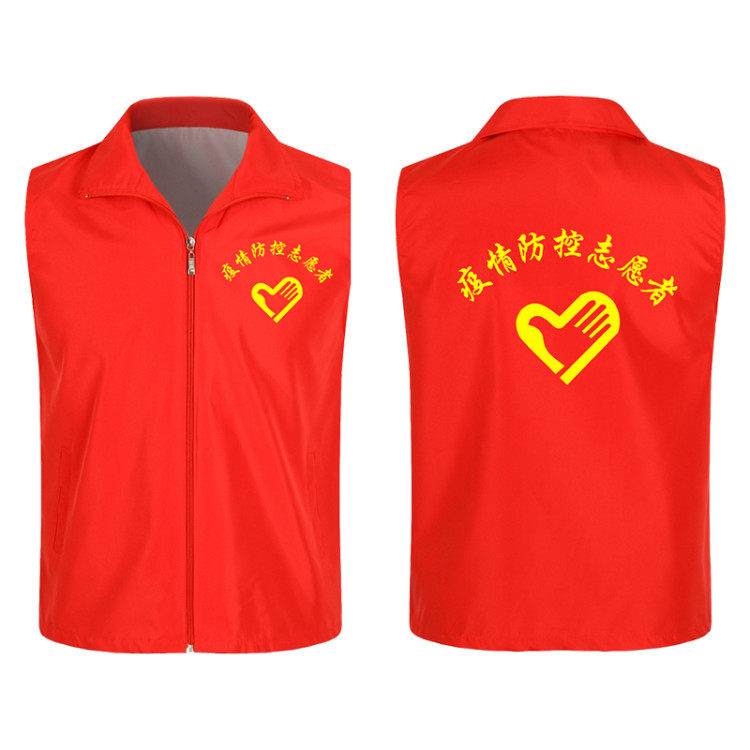 志愿者马甲定制印logo定做红色马夹印字义工公益活动背心工作服 - 网