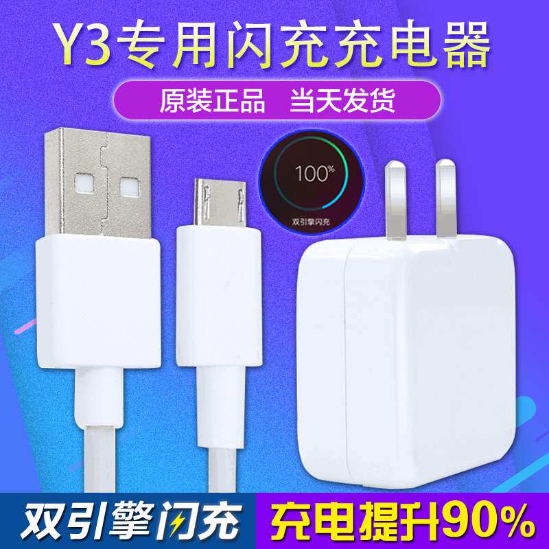 vivoy3适用闪充v1901a双引擎vivi充电器数据线vivoy3手机充电器