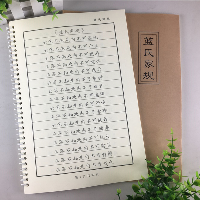 魔道祖师蓝氏家规字帖姑苏云深不知处规训石家训反复