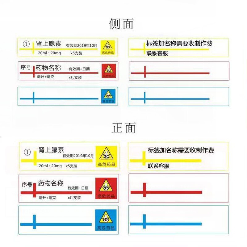 定制医用标签急救车药品名称抢救药盒医院药物包装胶带