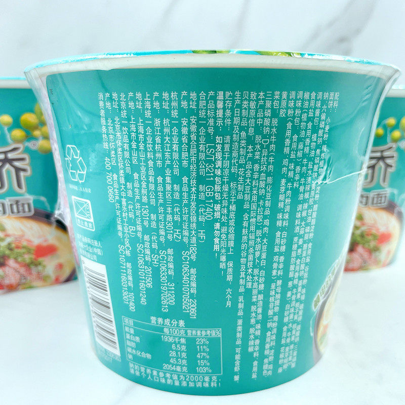 统一方便面藤椒牛肉面105g4桶一桶整箱桶装夜宵冲泡方便面