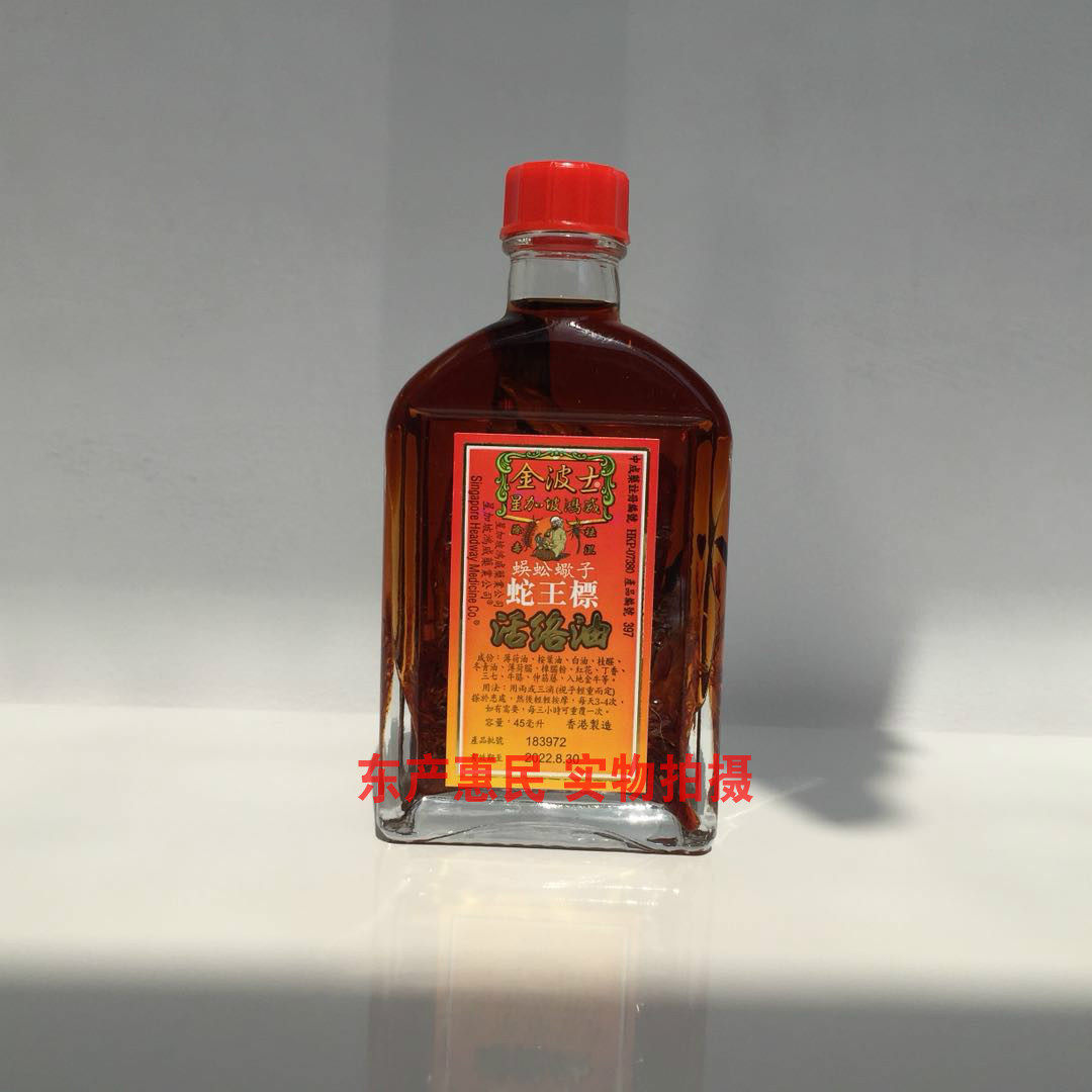 包邮香港正品品星加坡鸿威药业金波士蜈蚣蝎子清凉油